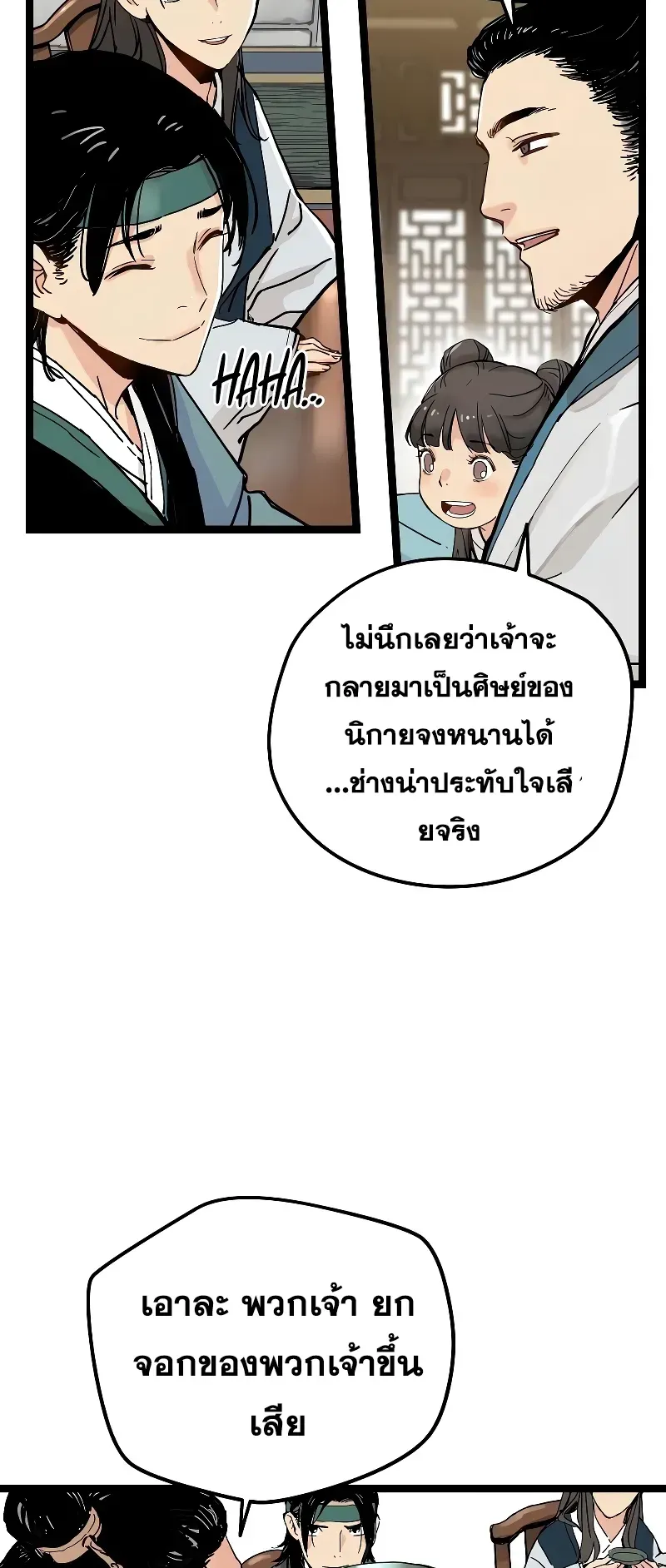 Surviving as a Genius on Borrowed Time ตอนที่ 1 หน้า 28