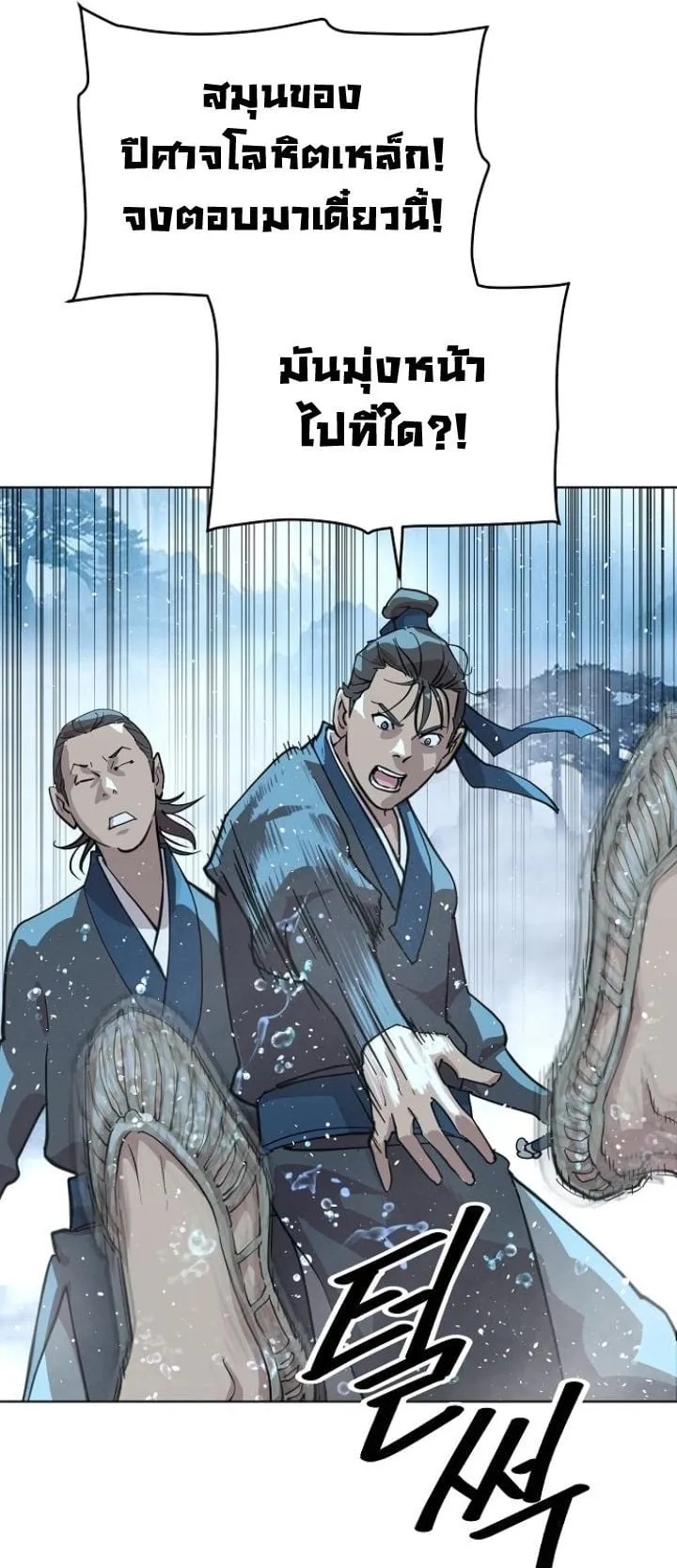The Great Sage of the Namgung Clan ตอนที่ 3 หน้า 33