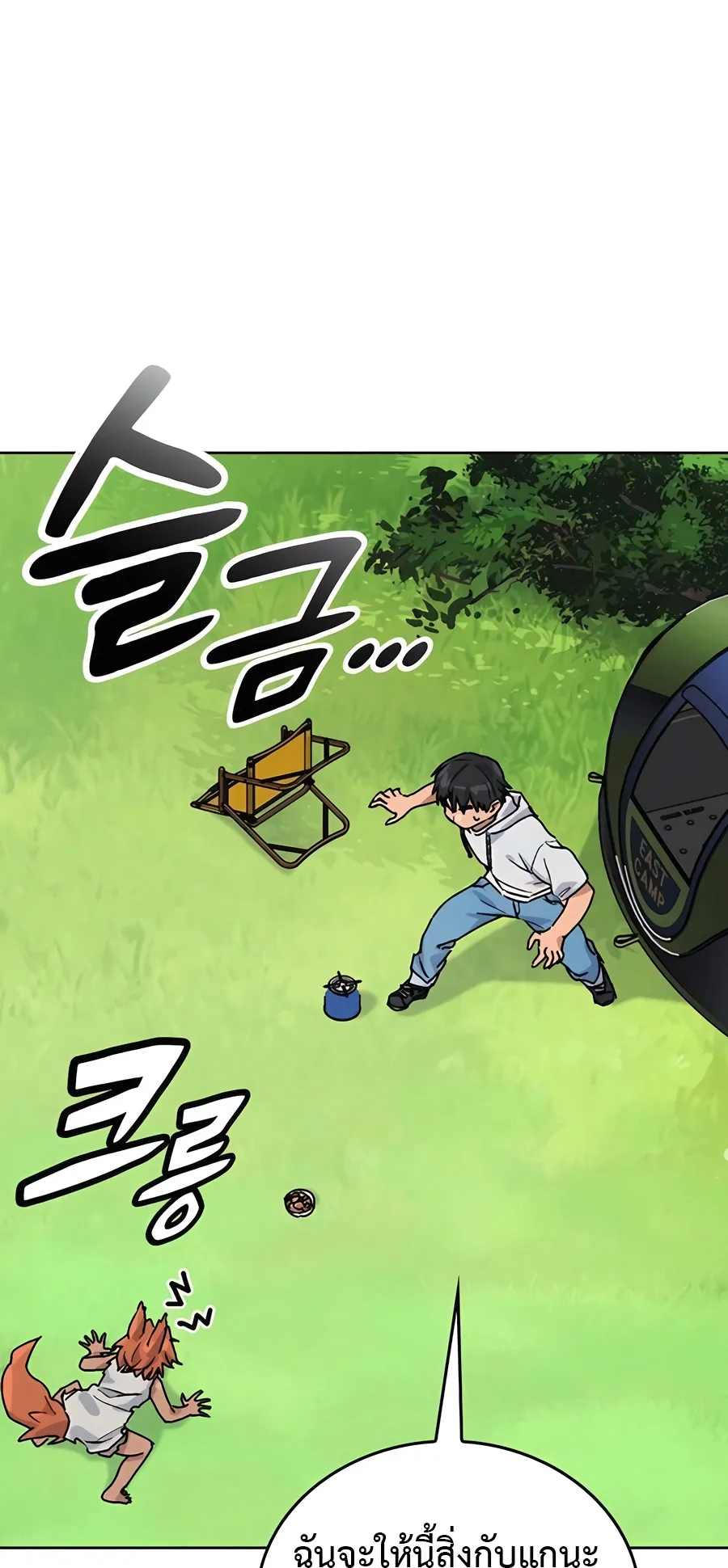 Healing Life Through Camping In Another World ตอนที่ 7 หน้า 21