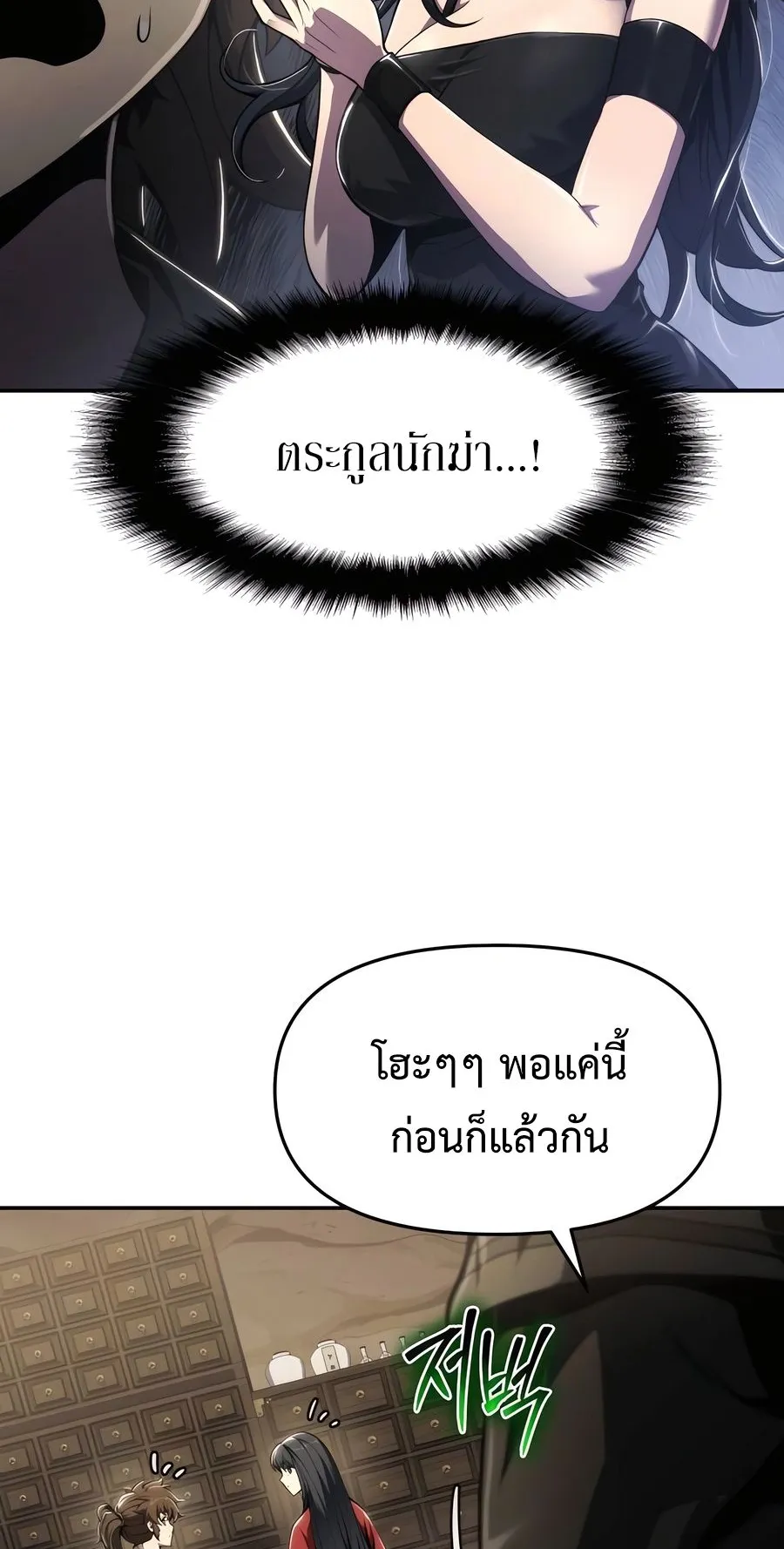 The Poison Master of Sacheon Tang Clan ตอนที่ 11 หน้า 62