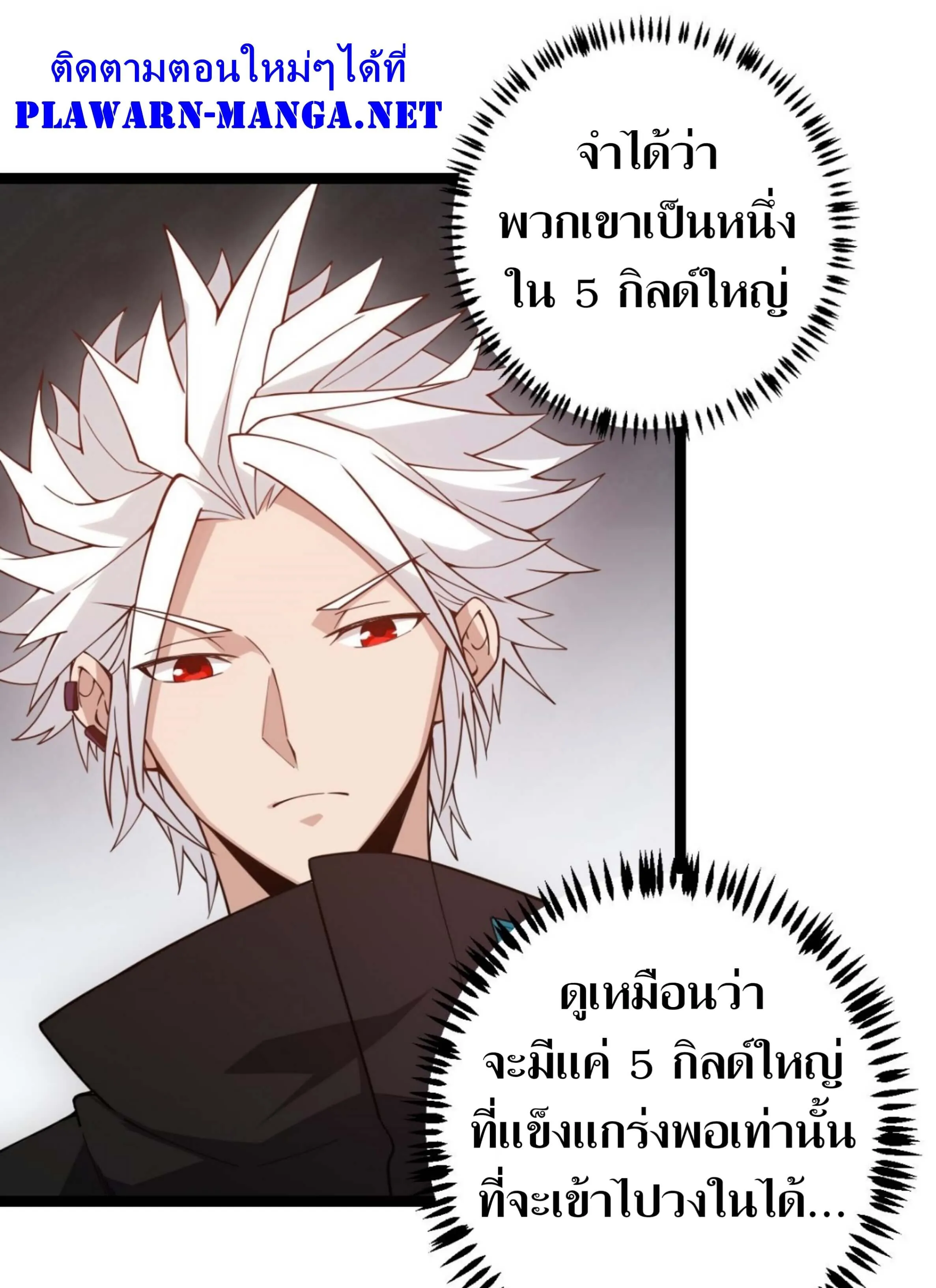 The Game That I Came From ตอนที่ 6 หน้า 19