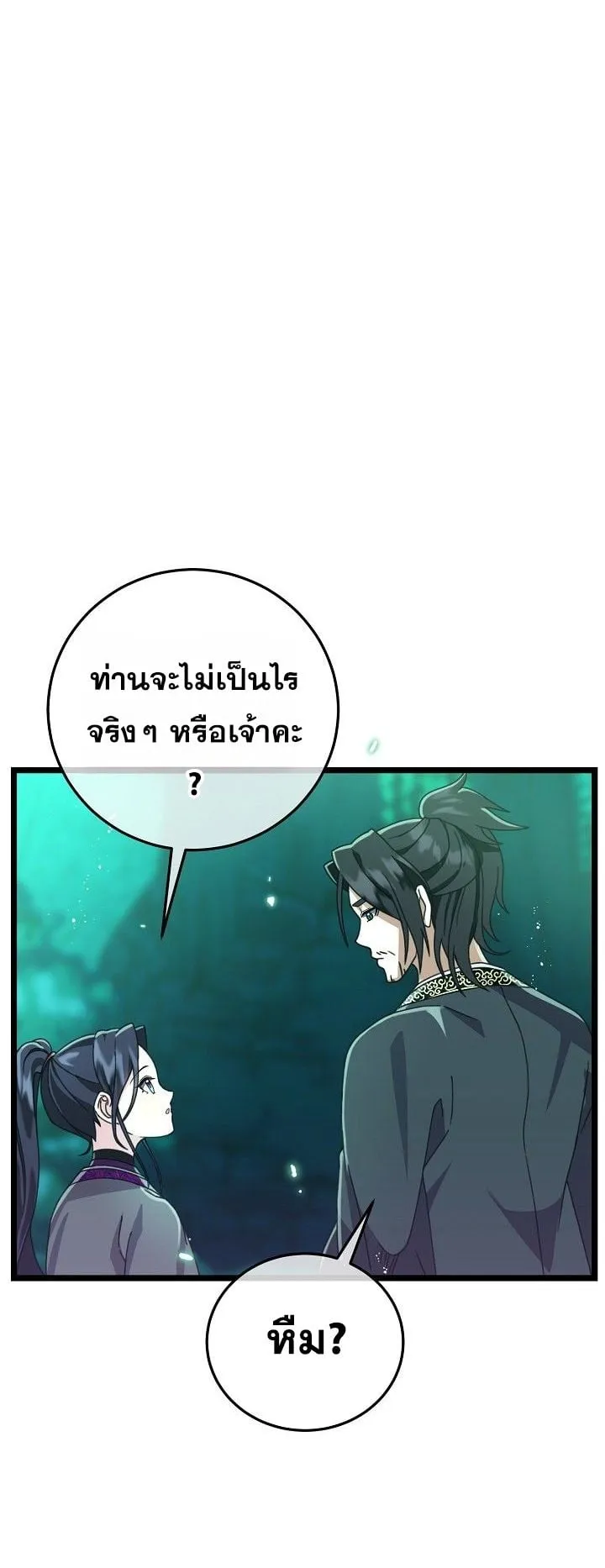 The Return of Namgung’s Granddaughter ตอนที่ 3 หน้า 51