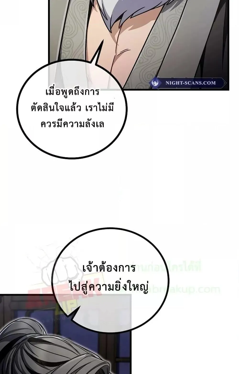 The Twin Swords of the Sima ตอนที่ 10 หน้า 21