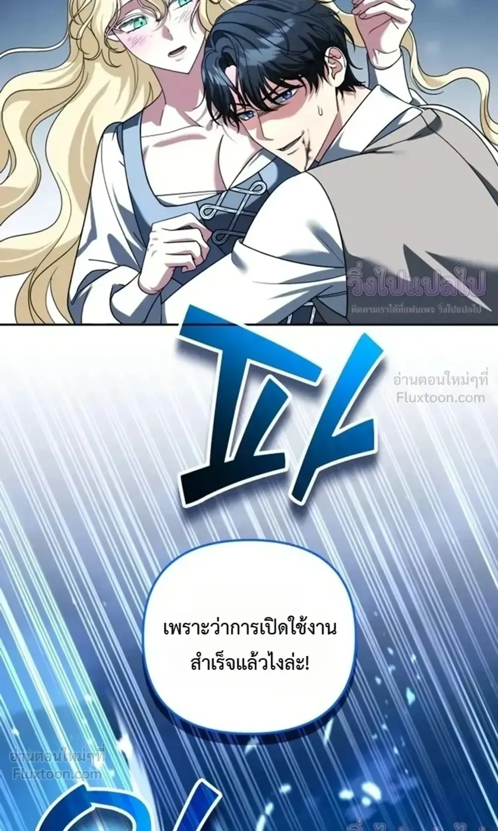 Sovereign of the Infinite Clones ตอนที่ 90 หน้า 82