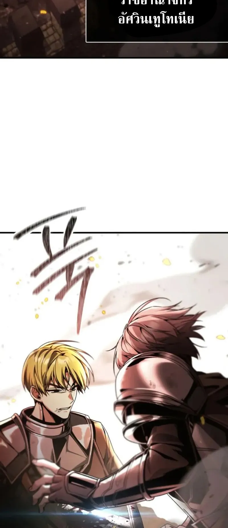Dukedom’s Legendary Prodigy ตอนที่ 1 หน้า 74