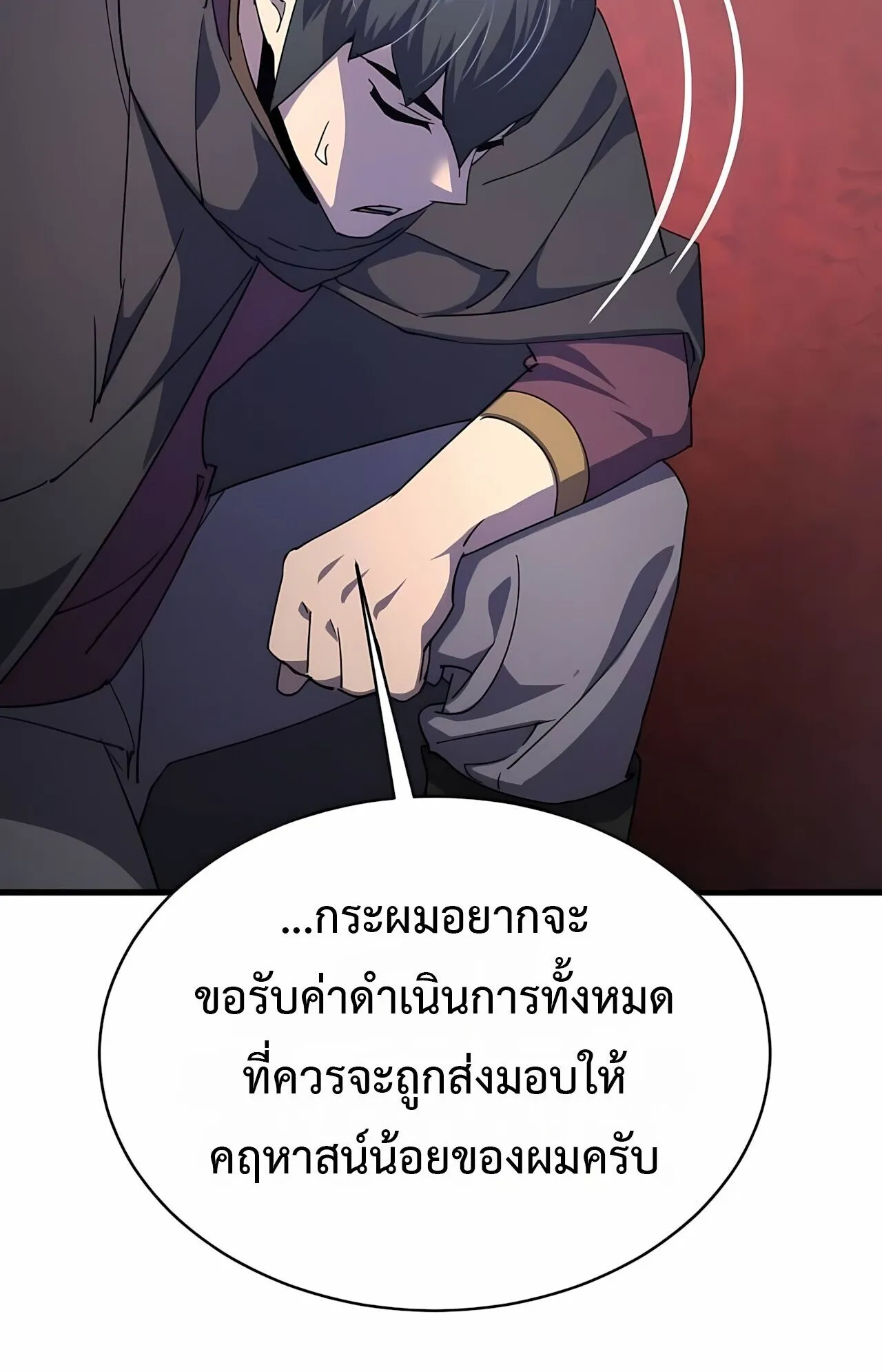 The Genius Mage Who Uses His Fists ตอนที่ 31 หน้า 17