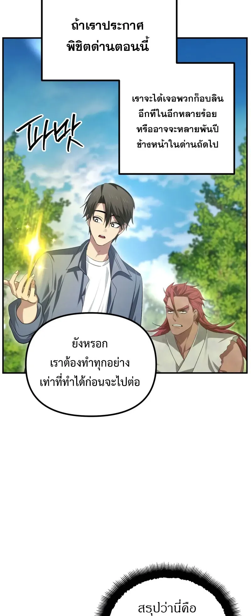 SSS-Class Suicide Hunter ตอนที่ 148 หน้า 29