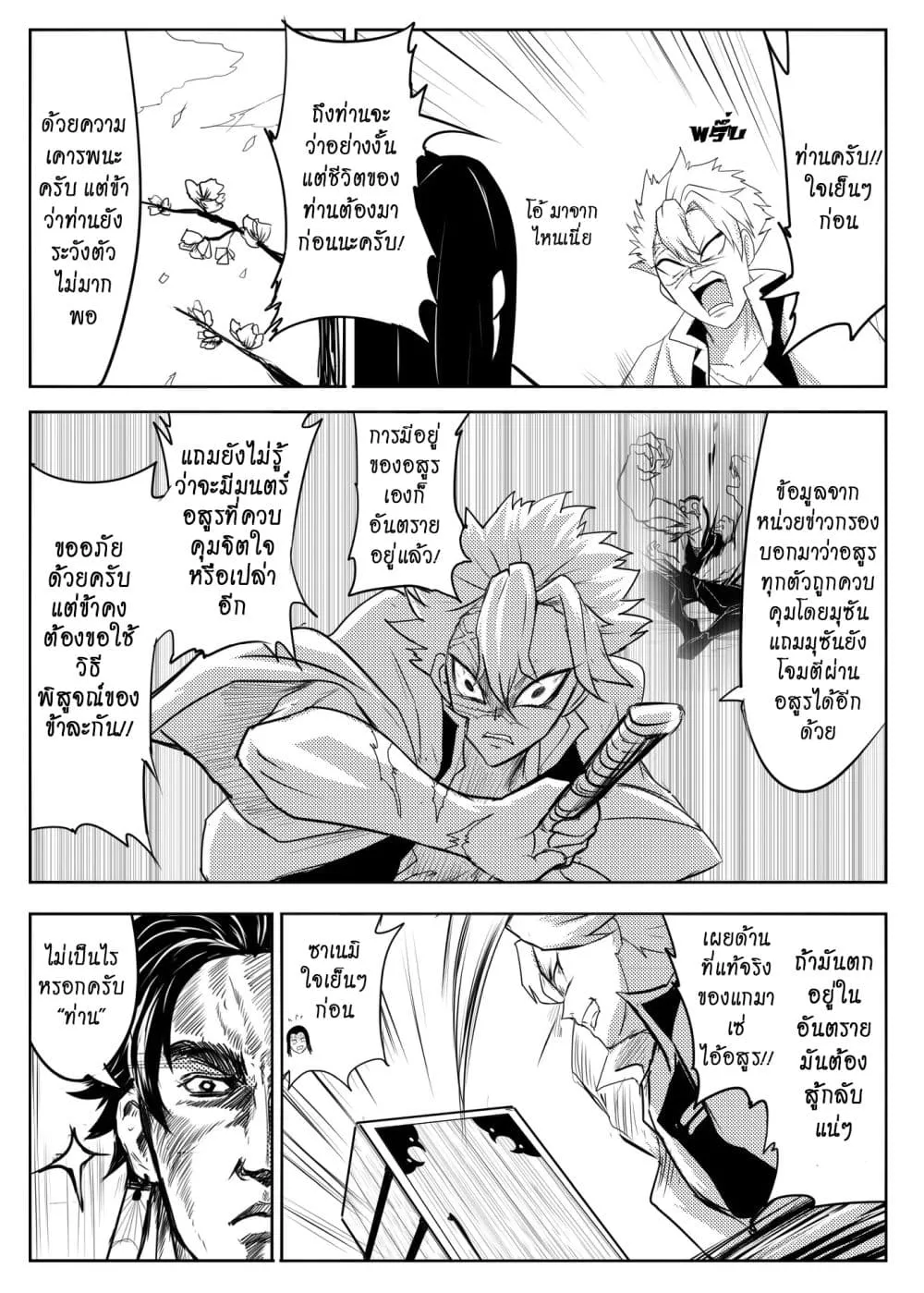 Kimetsu no yaiba ตอนที่ 210 (พิเศษ) หน้า 11