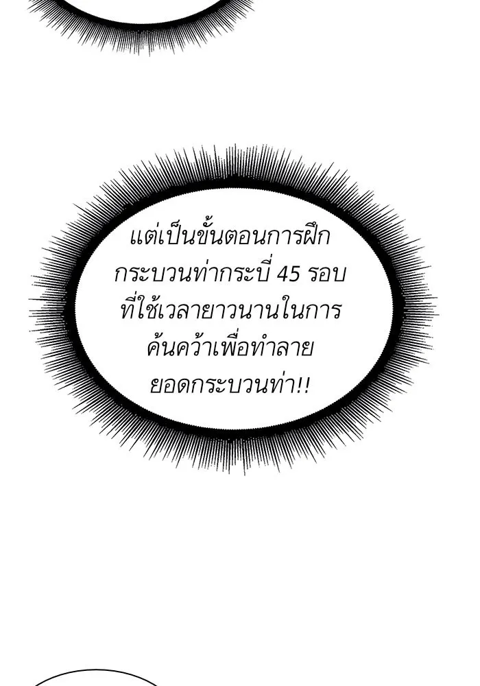 Nano Machine Chapter 28 หน้า 63
