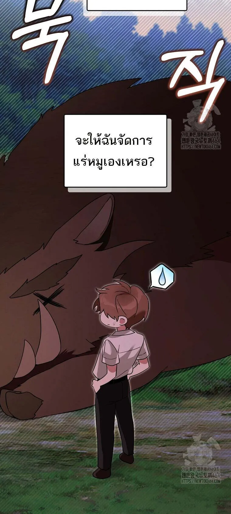 The Genius Tamer of the Academy ตอนที่ 31 หน้า 34
