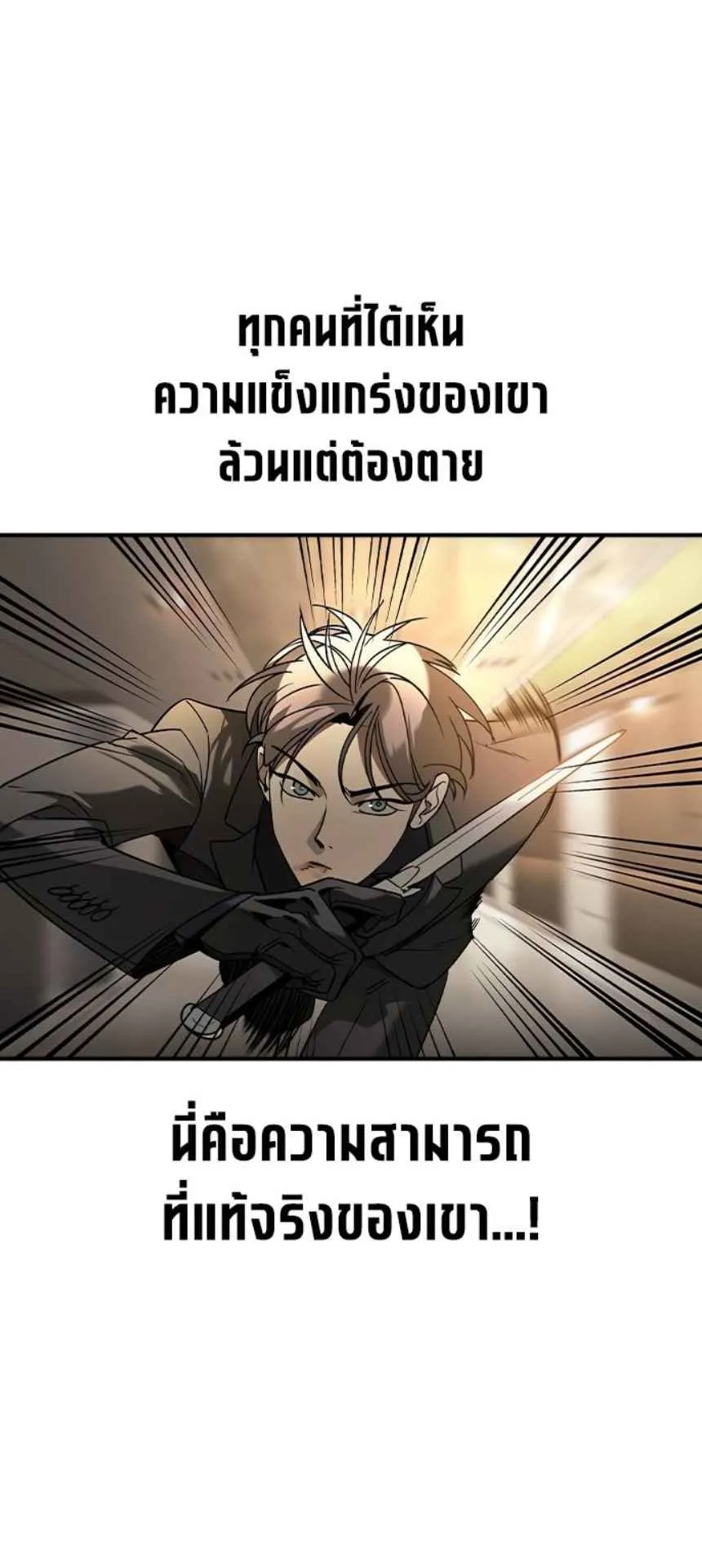 The Childe ตอนที่ 5 หน้า 70