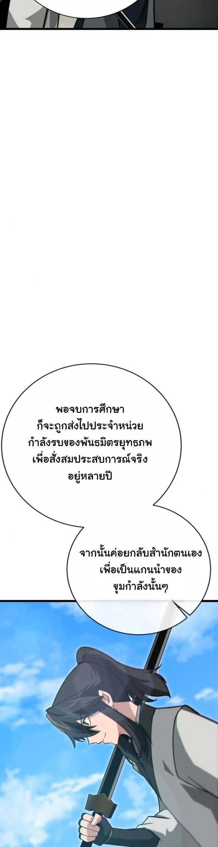 Initializing the Sect System ตอนที่ 18 หน้า 50