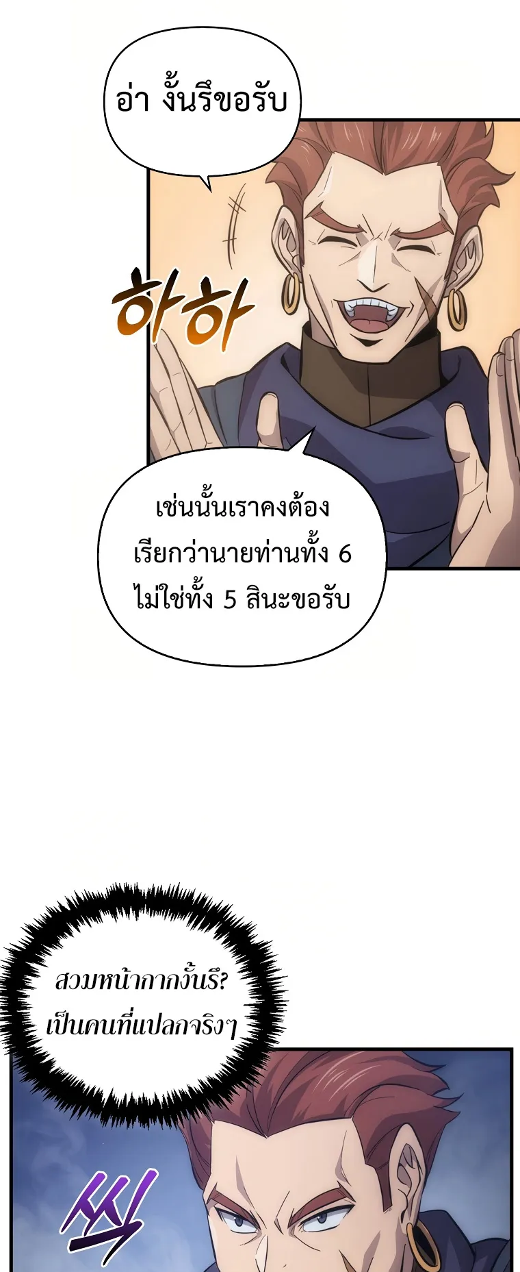 Return of the Ninth-Class Swordmaster : Sword Seeker ตอนที่ 7 หน้า 54
