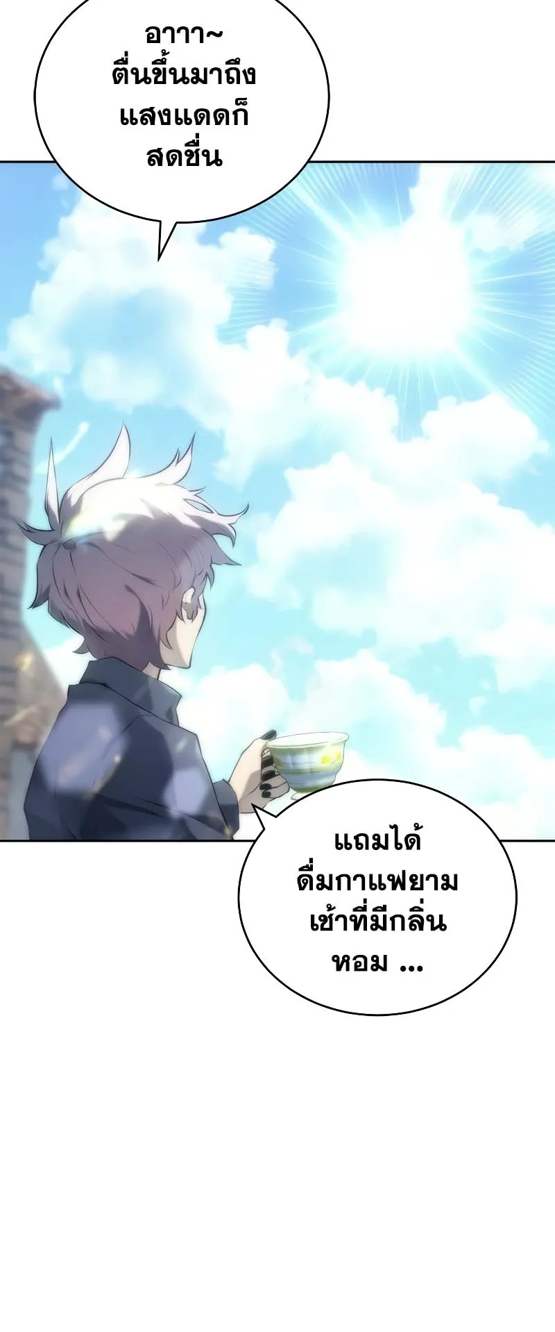 Why I Quit Being the Demon King ตอนที่ 6 หน้า 12