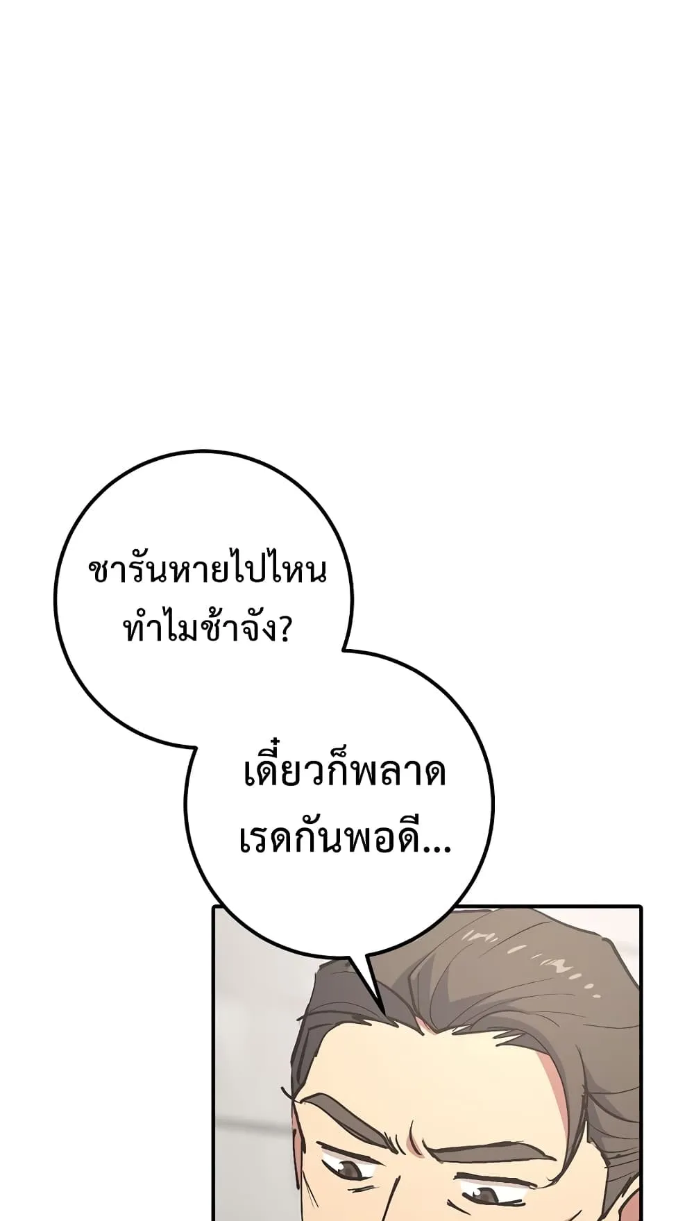 Hyper Luck ตอนที่ 2 หน้า 94