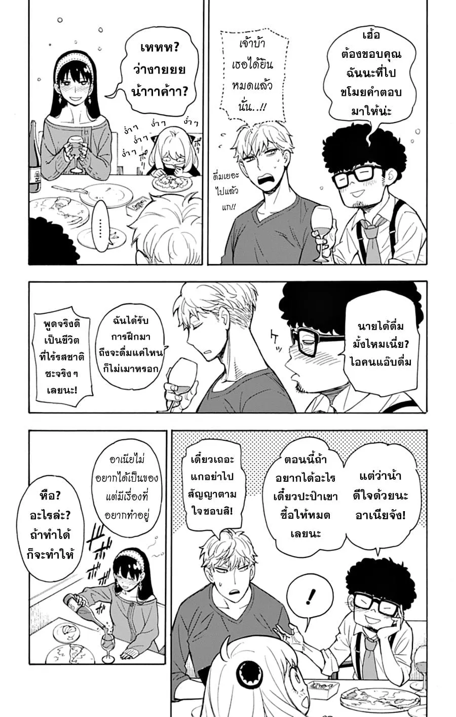 Spy X Family ตอนที่ 6 หน้า 15