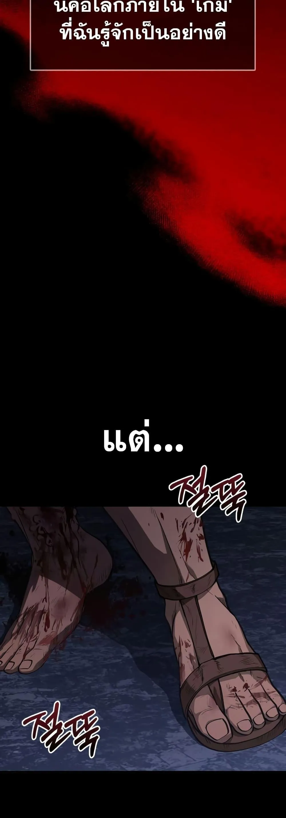 Surviving the Game as a Barbarian ตอนที่ 3 หน้า 98