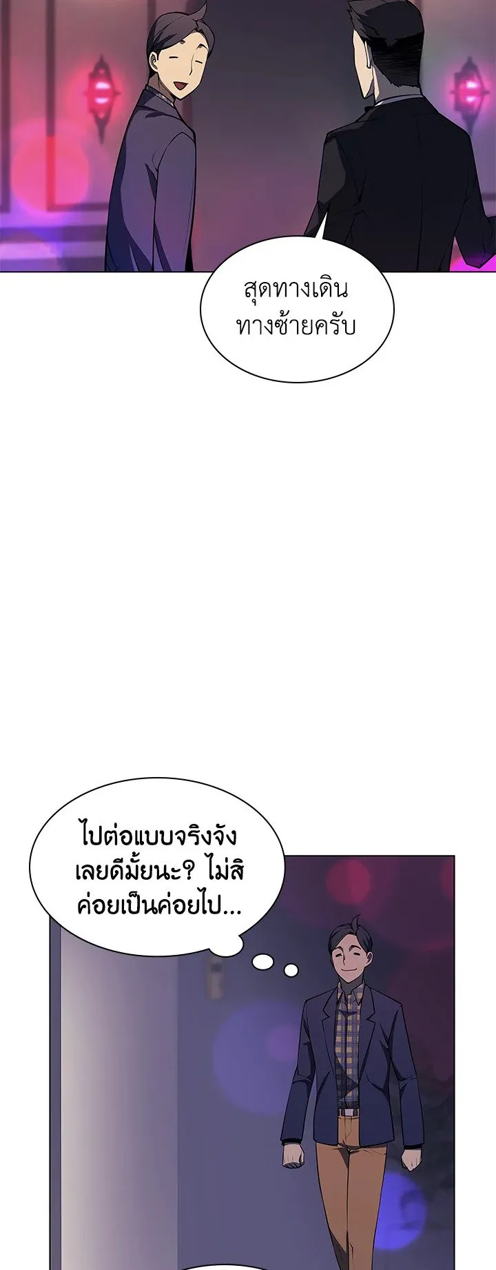 Overgeared ตอนที่ 51 หน้า 49