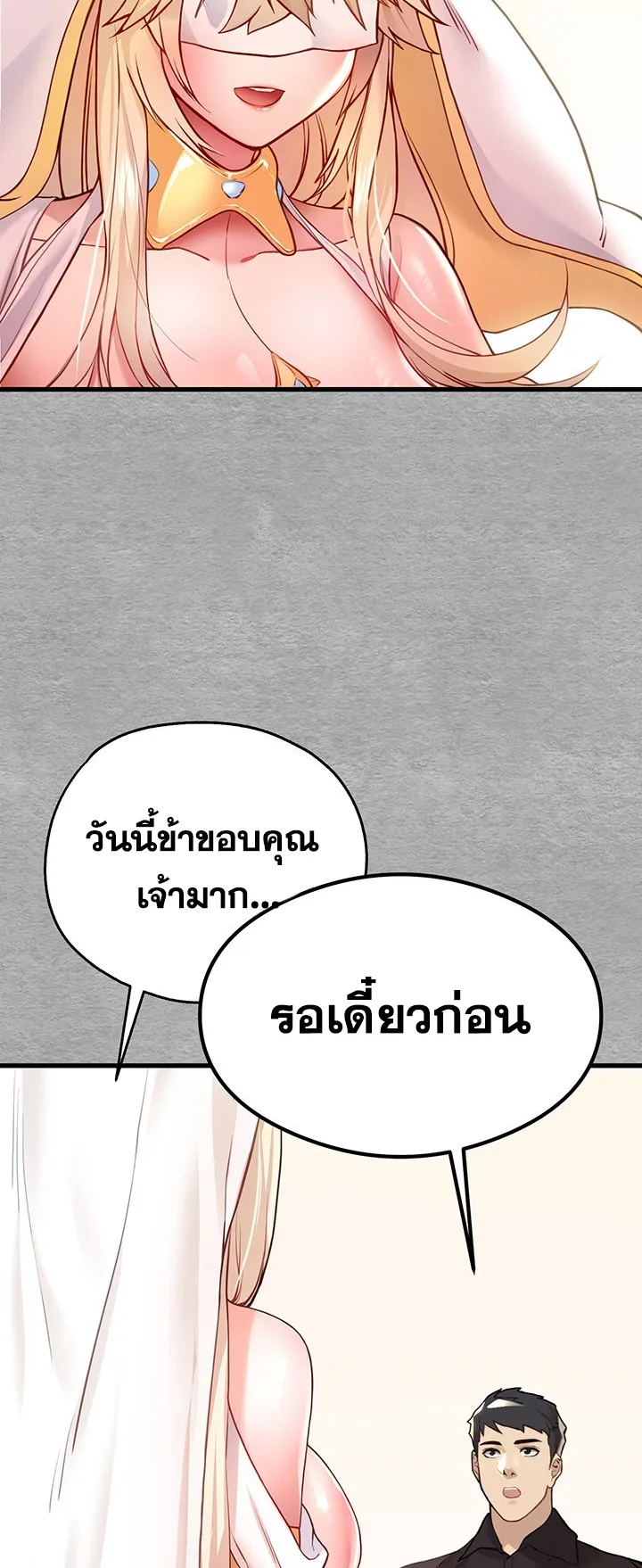 I Have To Sleep With A Stranger ตอนที่ 5 หน้า 45