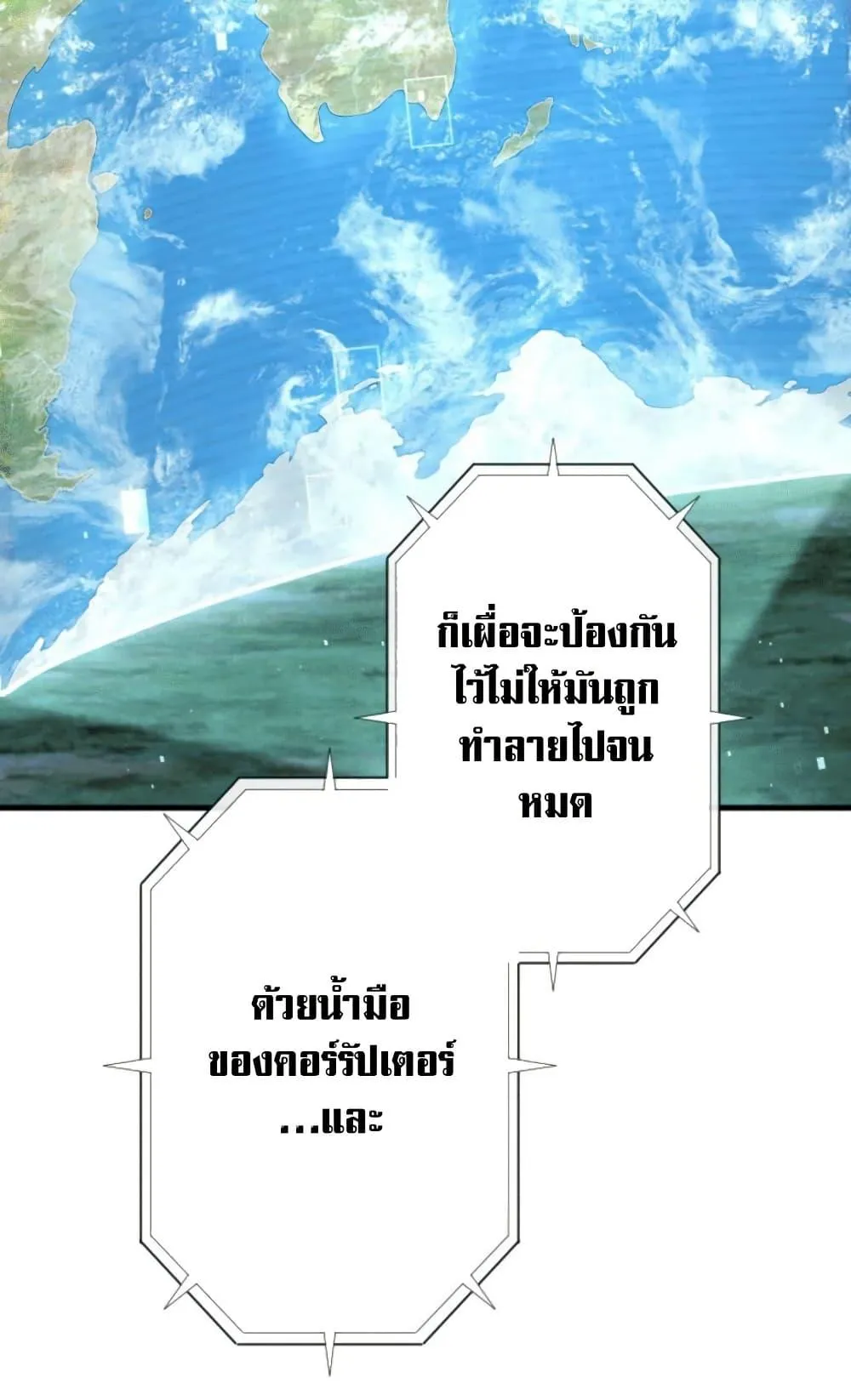 100 Million Years Later The Ultimate Weapon Return ตอนที่ 4 หน้า 49