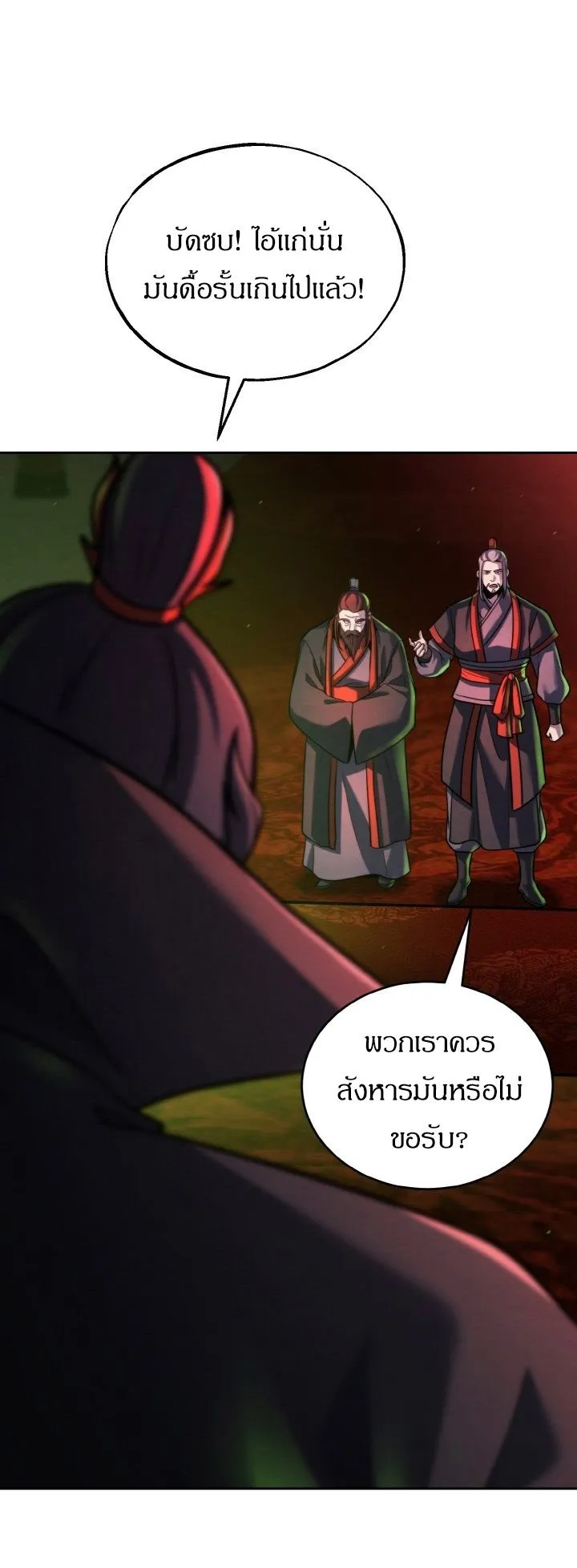 I Become the Youngest Disciple of the Martial Arts Leader ตอนที่ 35 หน้า 7