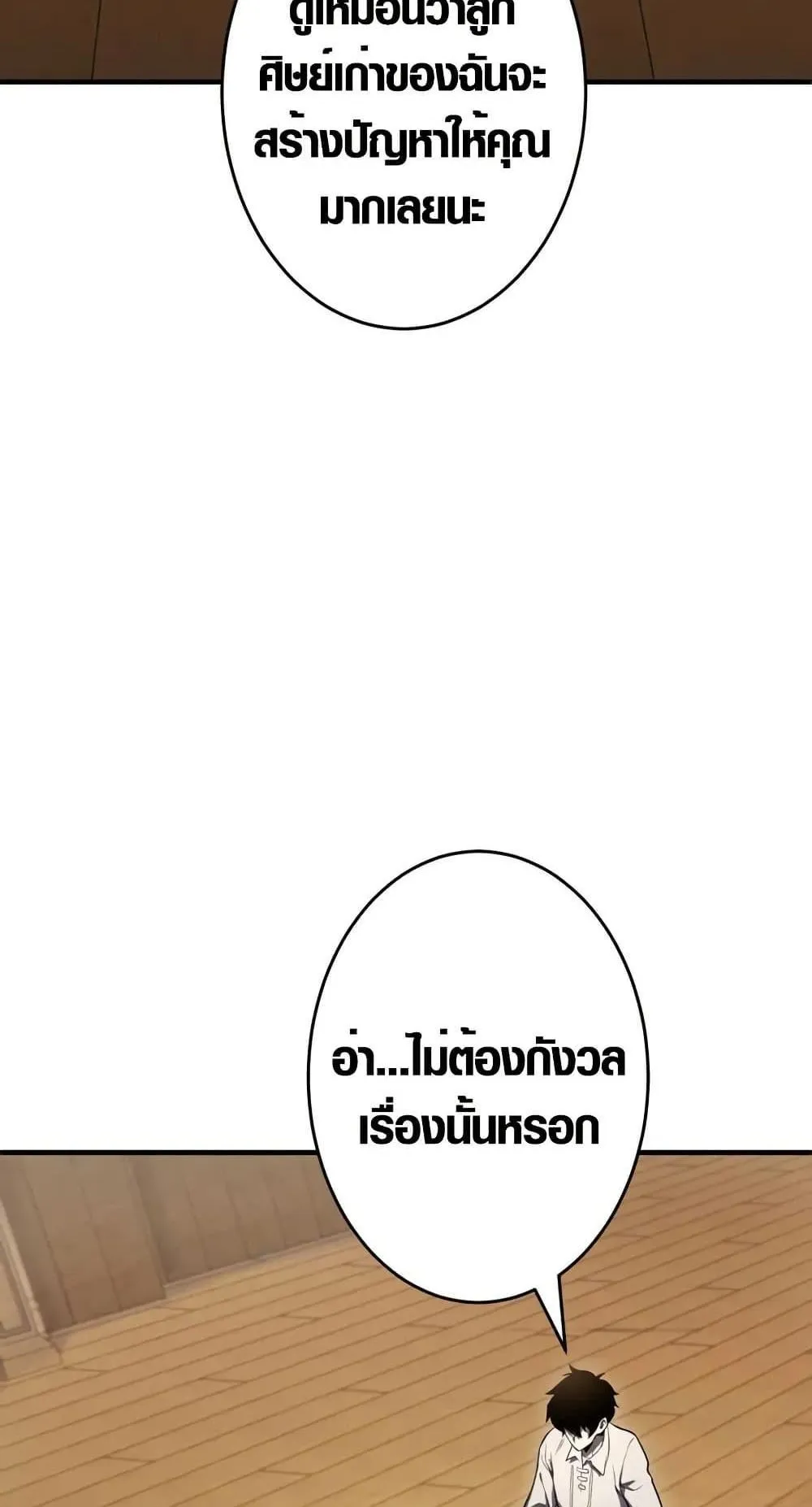 The Dark Swordsman Returns ตอนที่ 3 หน้า 88