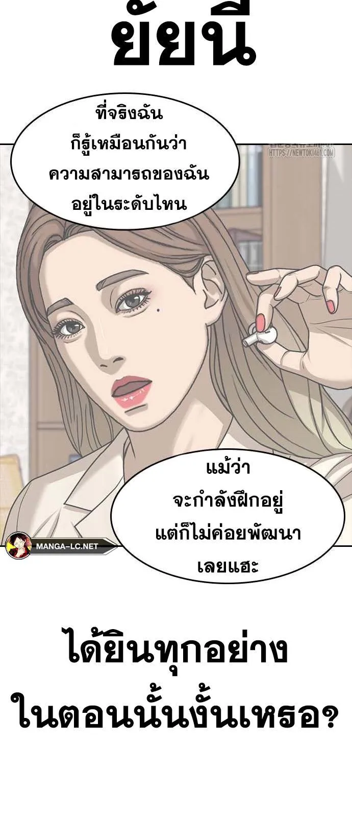 Loser Life 2 ตอนที่ 41 หน้า 72
