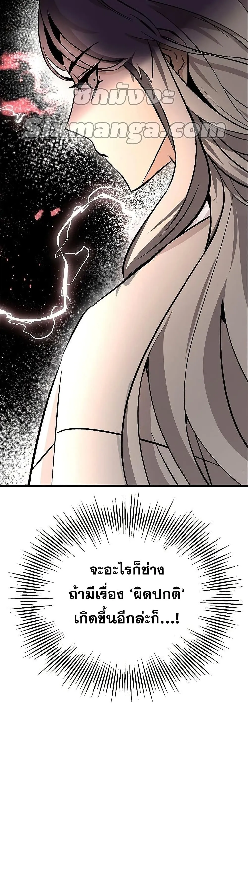 Drug Devourer ตอนที่ 3 หน้า 35