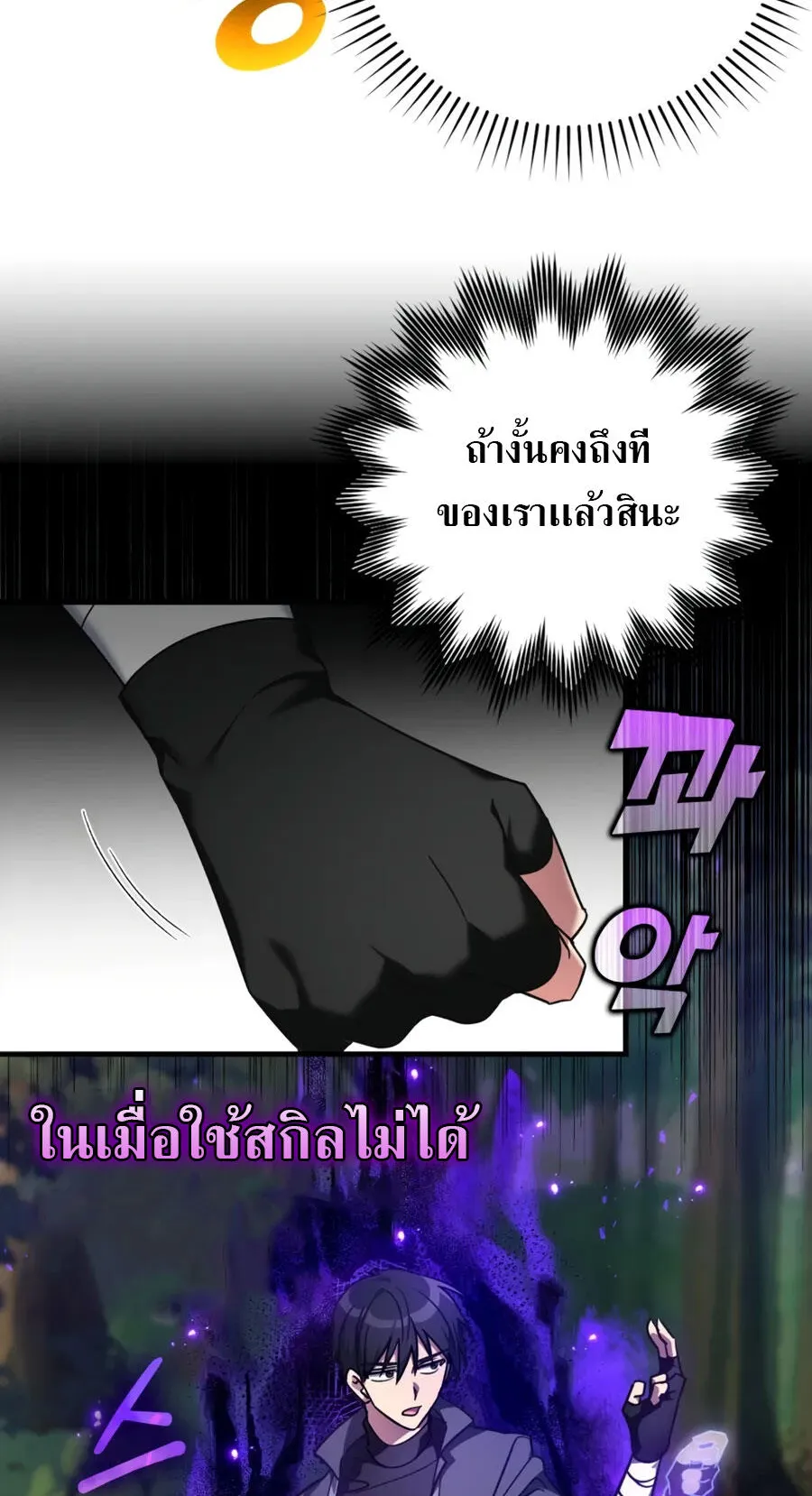 Max Level Player ตอนที่ 5 หน้า 30