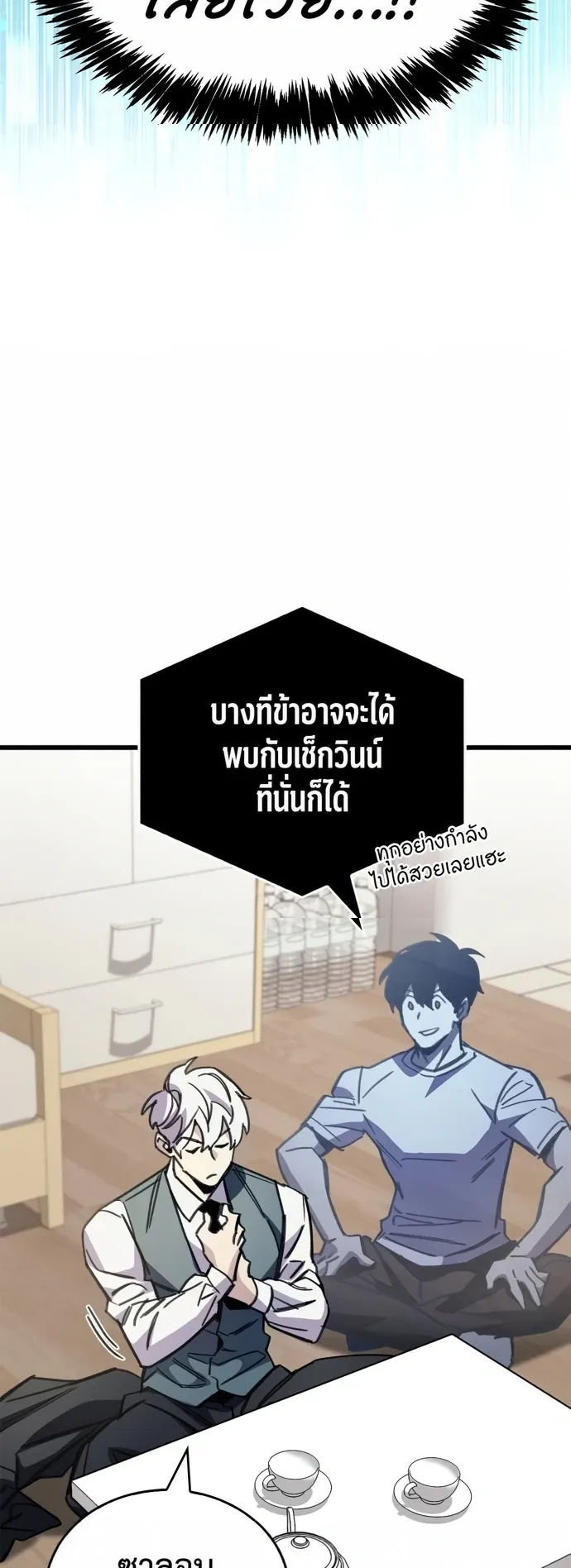 The Player Hides His Past ตอนที่ 99 หน้า 78