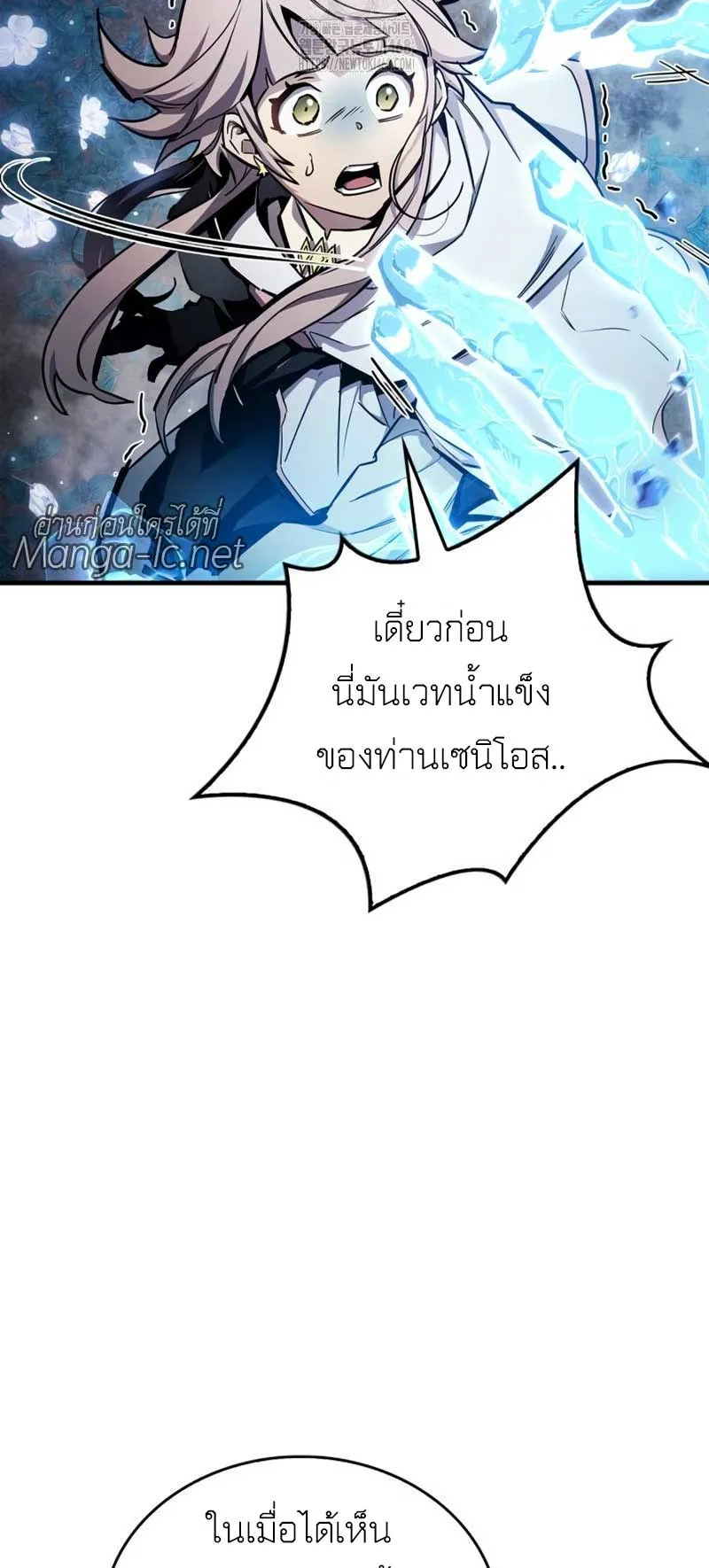 The Player Hides His Past ตอนที่ 71 หน้า 19
