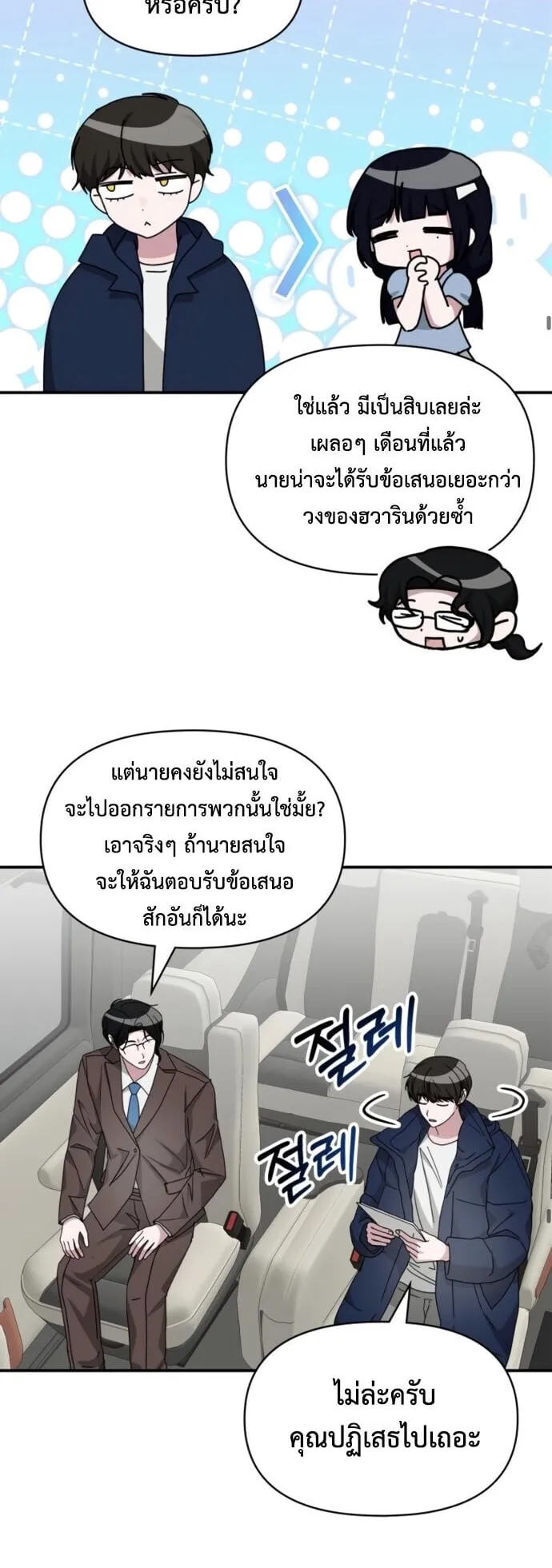 I Was Immediately Mistaken for a Monster Genius Actor ตอนที่ 82 หน้า 30
