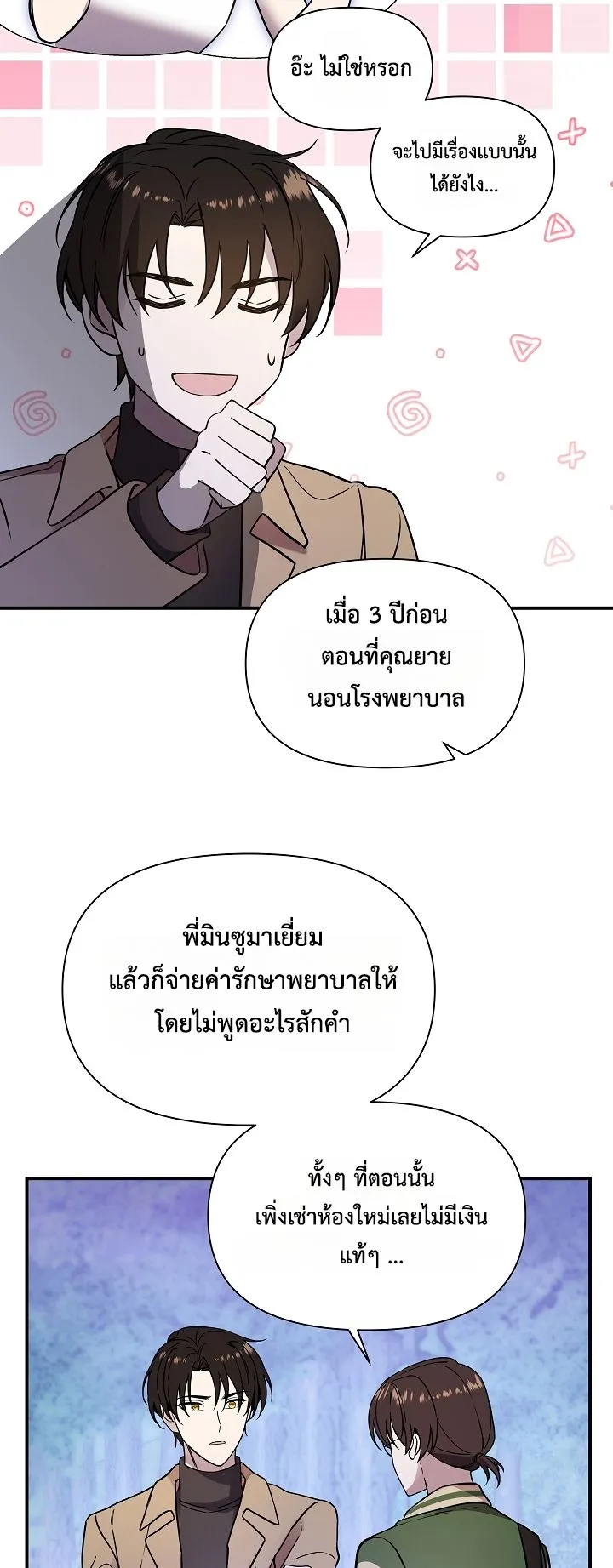 Somebody Stop the Pope ตอนที่ 4 หน้า 5