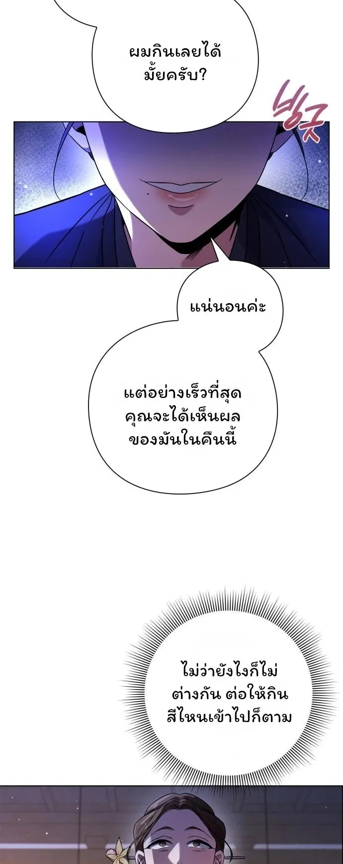 Night of the Ogre ตอนที่ 15 หน้า 71