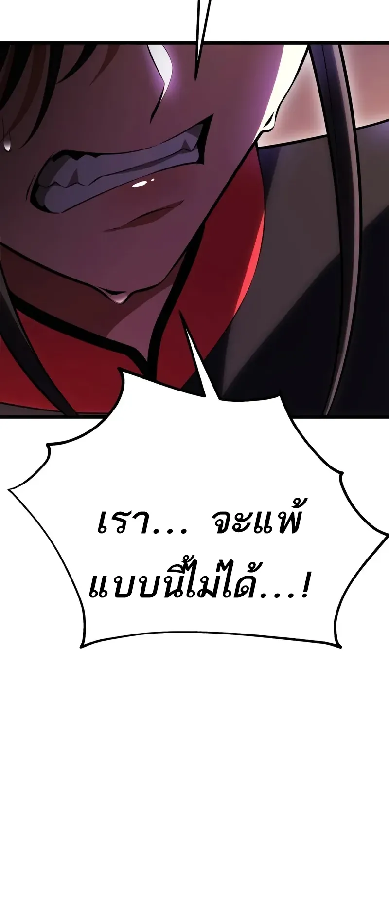 I Killed an Academy Player ตอนที่ 49 หน้า 147