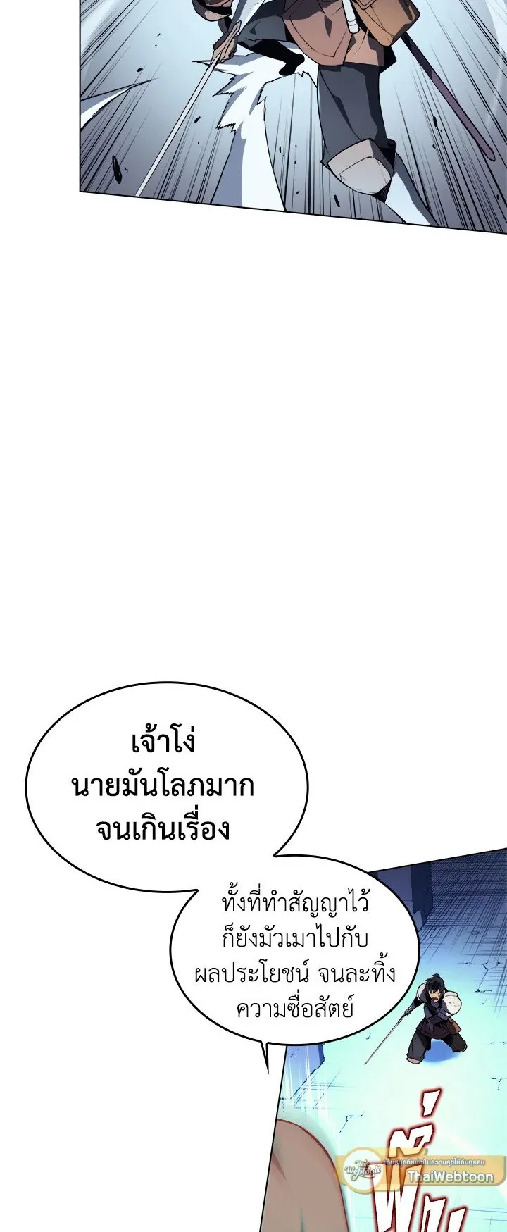 Overgeared ตอนที่ 2 หน้า 6