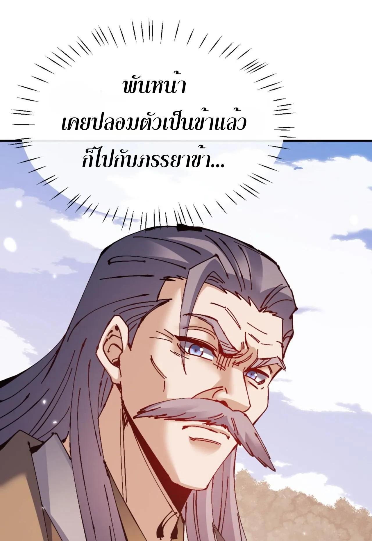 Devious Son of Heaven ตอนที่ 128 หน้า 59