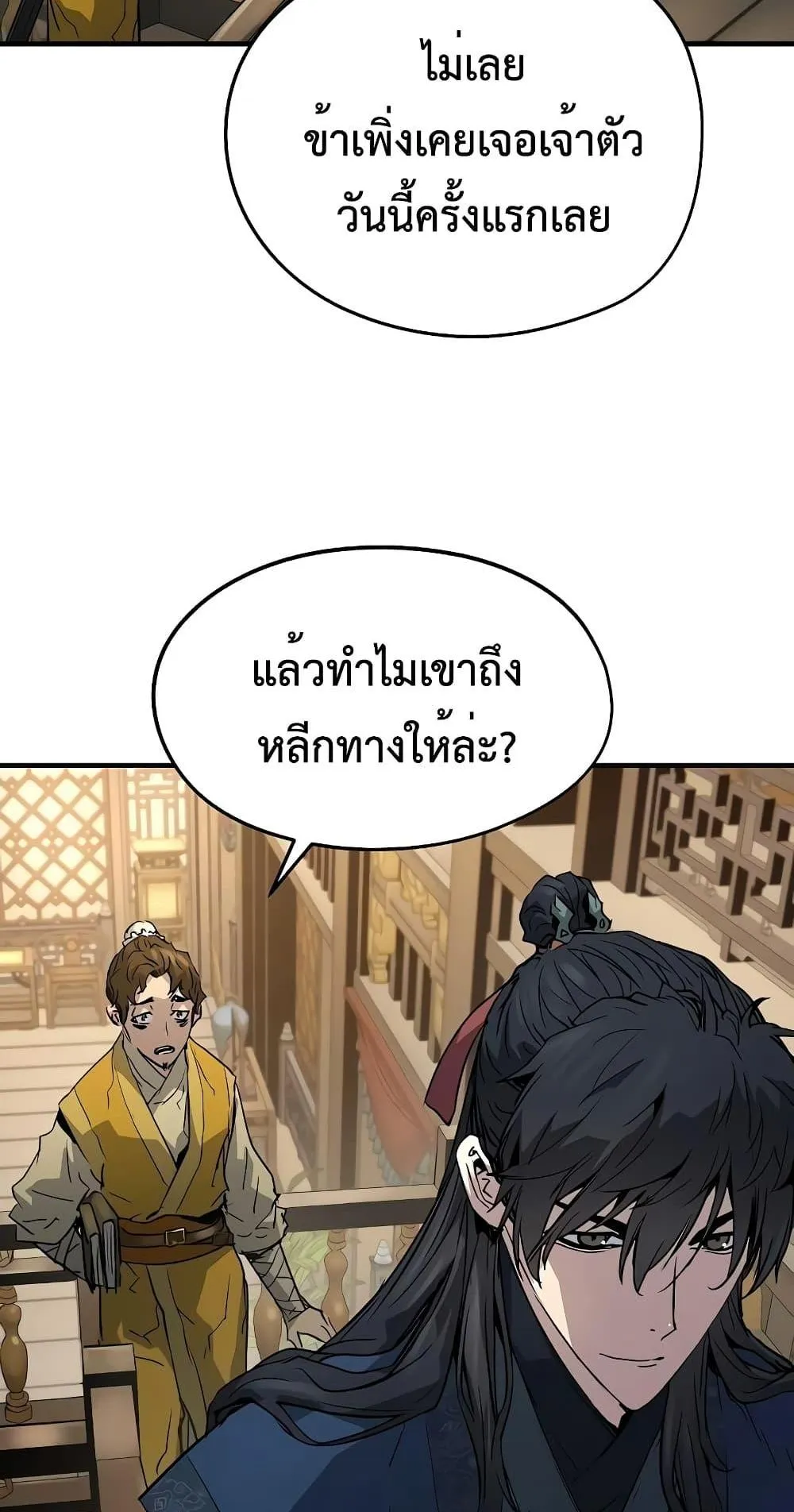 Absolute Regression ตอนที่ 11 หน้า 52