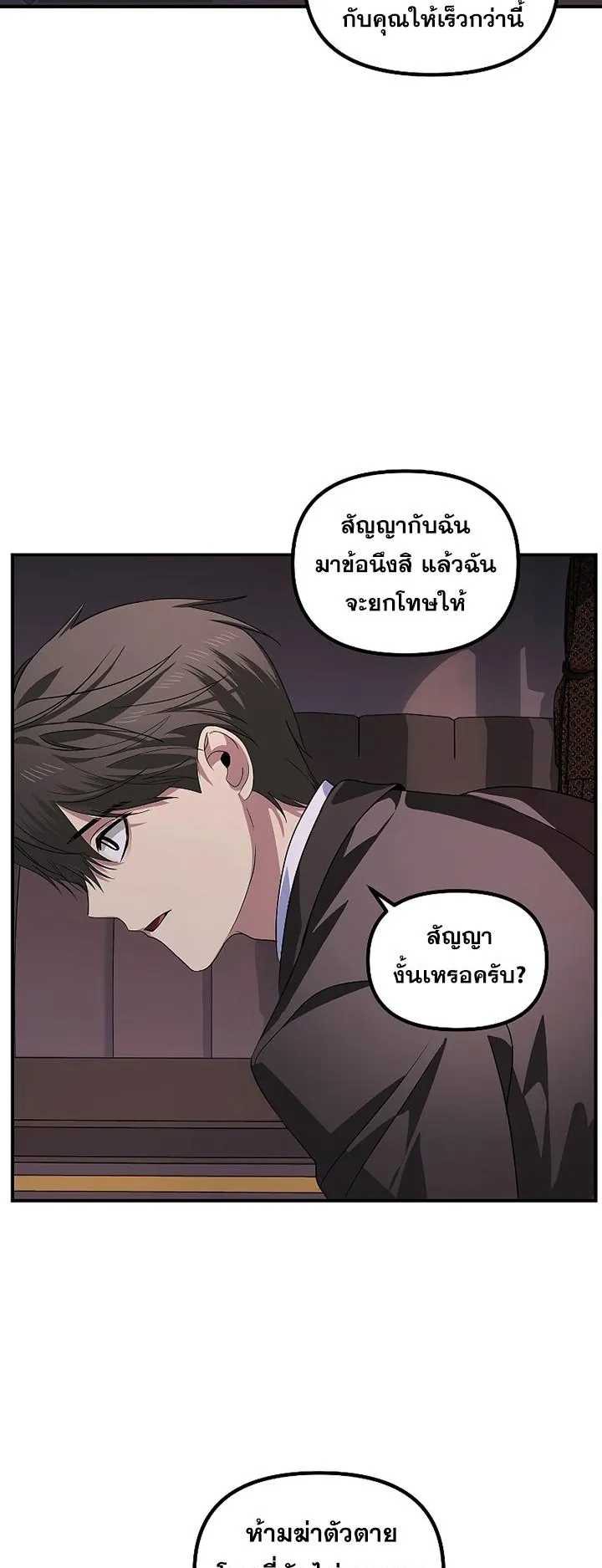 SSS-Class Suicide Hunter ตอนที่ 100 หน้า 46