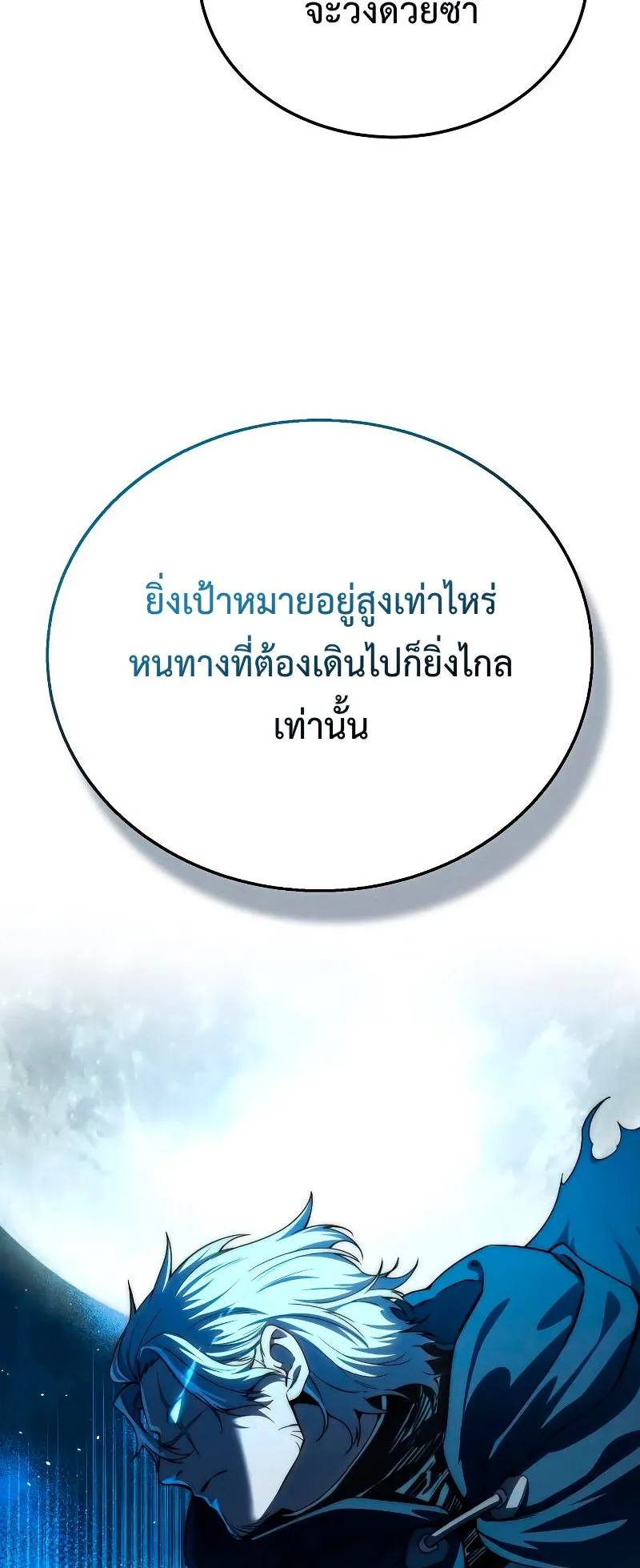 Star-Embracing Swordmaster ตอนที่ 19 หน้า 101