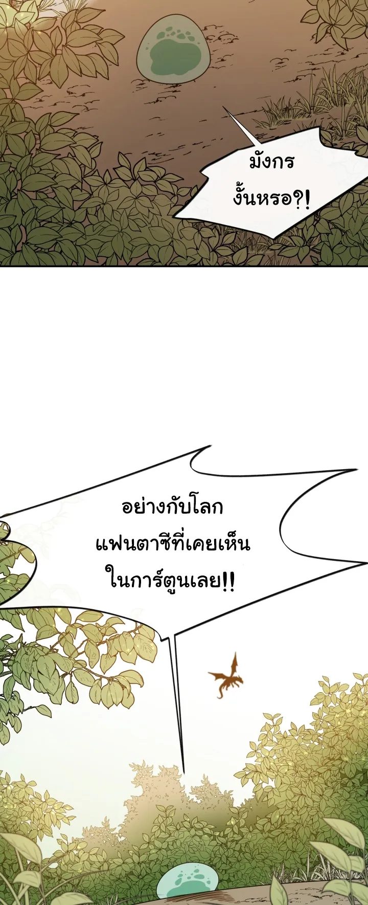 I Grow Stronger By Eating! ตอนที่ 3 หน้า 43