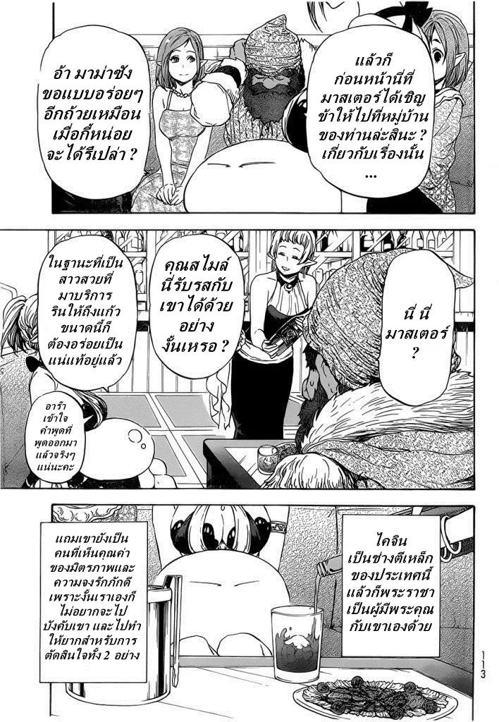 Tensei shitara Slime Datta Ken ตอนที่ 6 หน้า 6