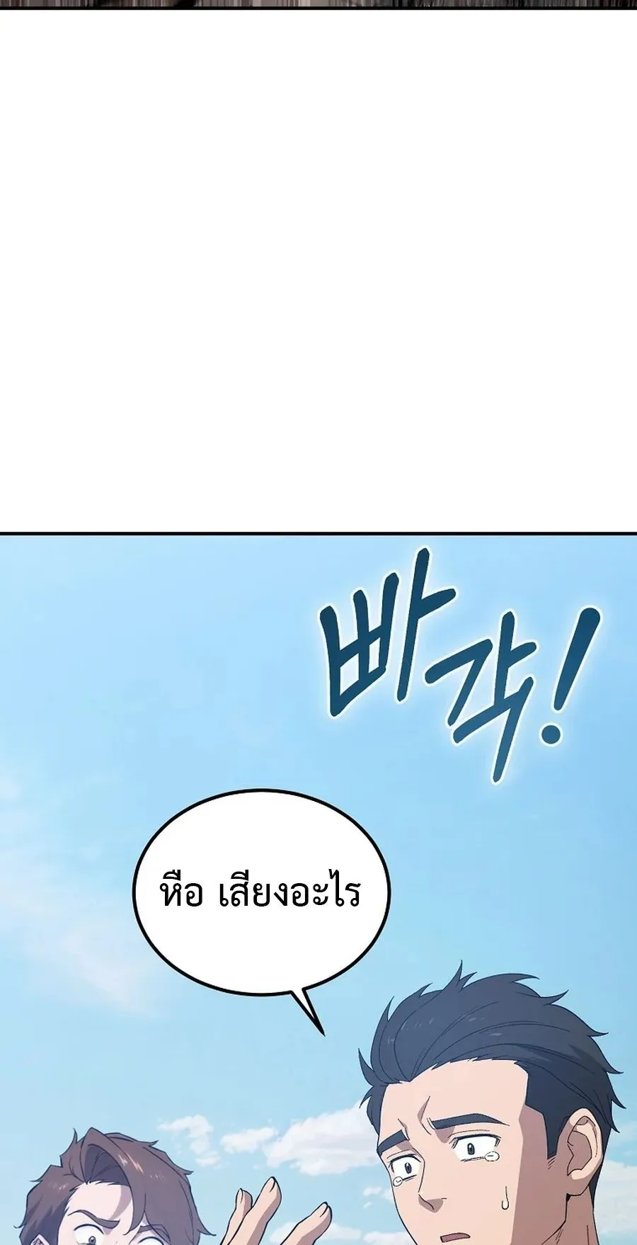The Ultimate Tank ตอนที่ 1 หน้า 186