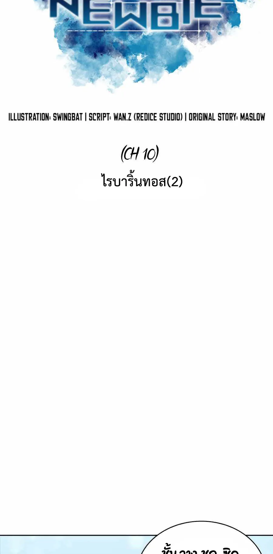 Solo Max-Level Newbie ตอนที่ 10 หน้า 11