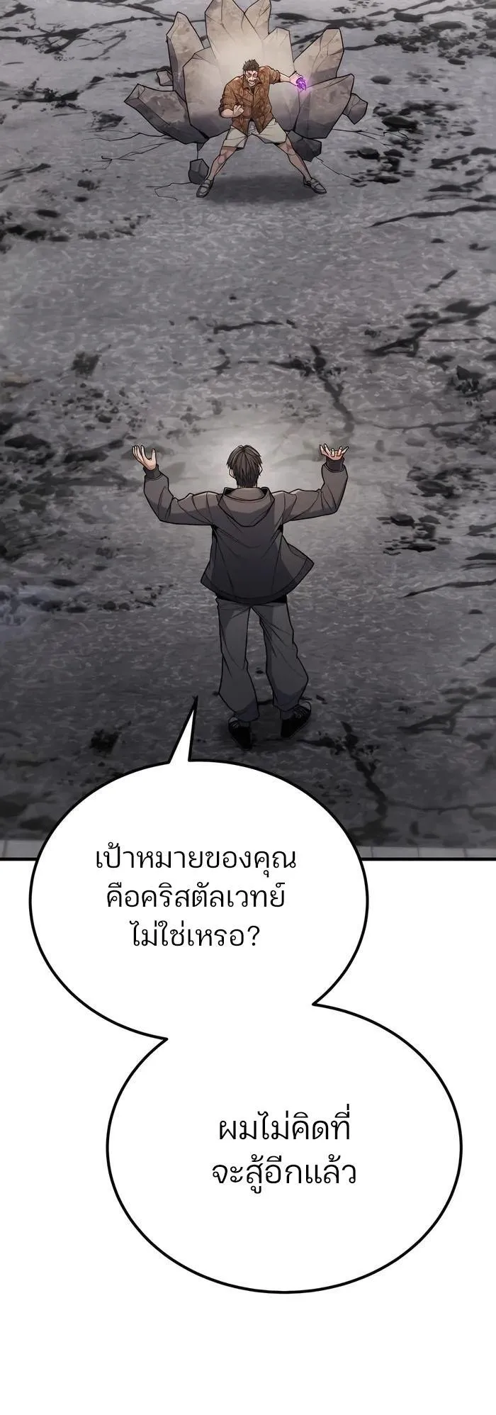 Expelled Hero Is Too Strong ตอนที่ 4 หน้า 40