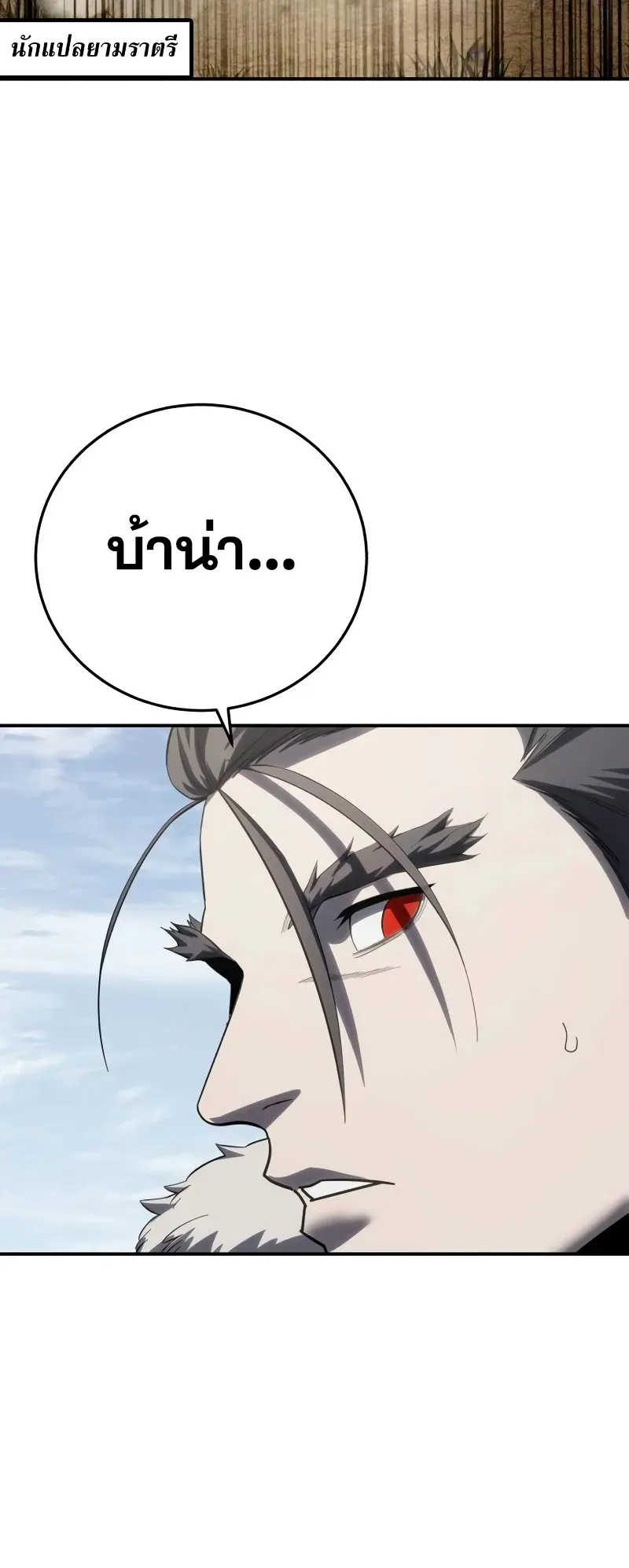 Star-Embracing Swordmaster ตอนที่ 71 หน้า 53