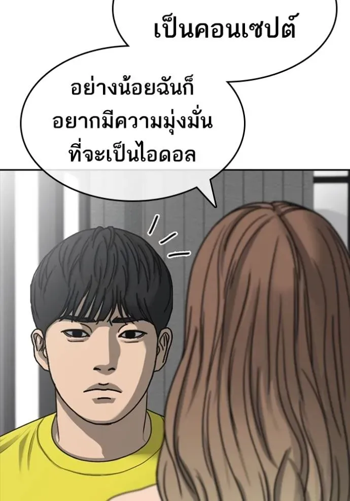 Loser Life 2 ตอนที่ 43 หน้า 73