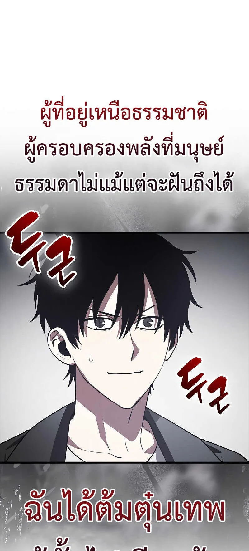 I Am Not a Regressor ตอนที่ 2 หน้า 90