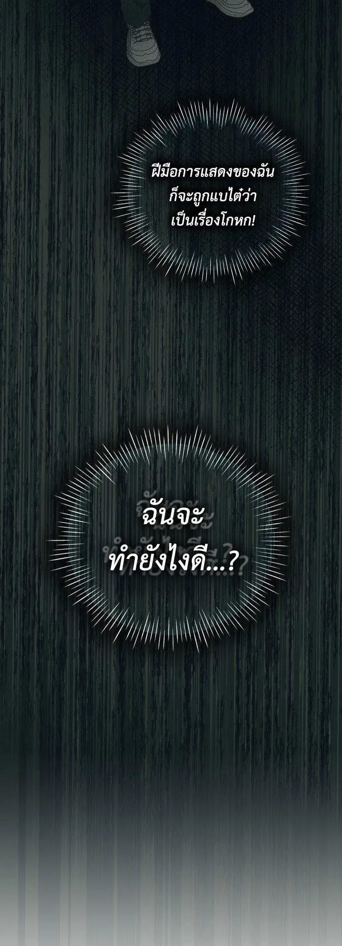 I Was Immediately Mistaken for a Monster Genius Actor ตอนที่ 3 หน้า 5