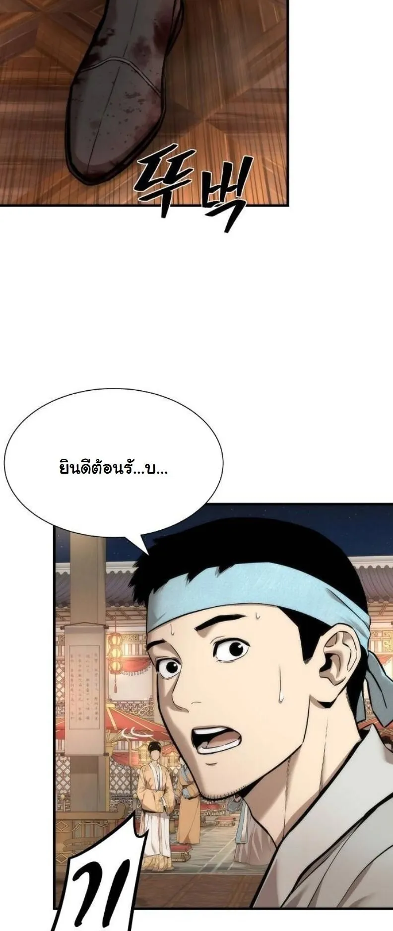 A Regressor’s Tale of Cultivation ตอนที่ 11 หน้า 14